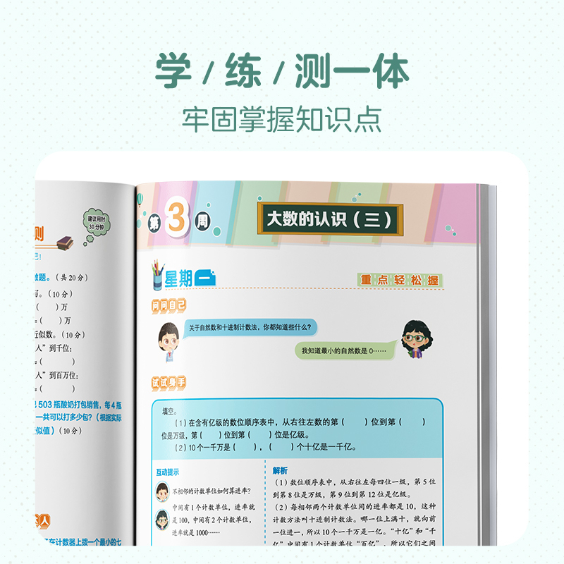 英语 [正版]小学英语基本功3~6年级上册 课内重点+思维拓展+阶段检测