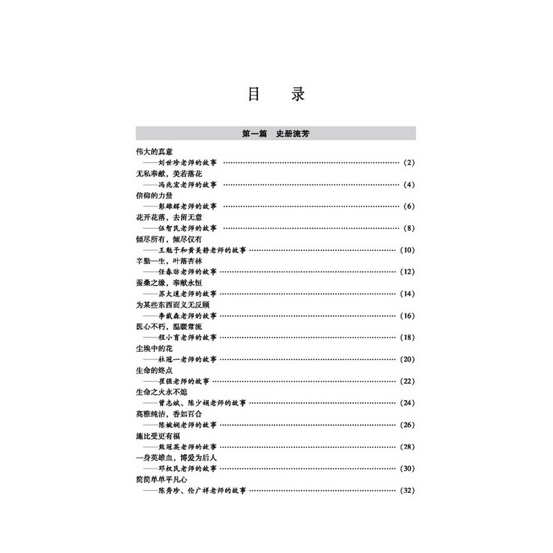 醉染图书生命华章:致无语良师的大爱颂歌97873060584高清大图