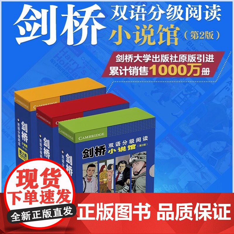 剑桥双语分级阅读 小说馆 第2版 第2级 套装21册 当代原创短篇小说 语言学习者文学奖 获奖图书 北京语言大学出版社高清大图