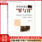 [正版]全新 西伯利亚的“罪与罚” 历史/历史知识读物 9787520321754