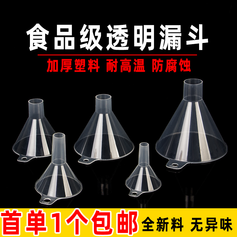 漏斗塑料大口径粗口家用透明倒米商用液体粉剂大号厨房工业分装酒-【粗口】65mm漏斗