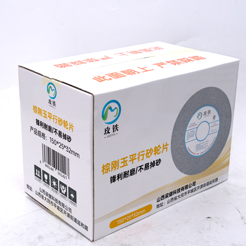 玫铁 棕刚玉平行砂轮片 150*25*32mm 片高清大图