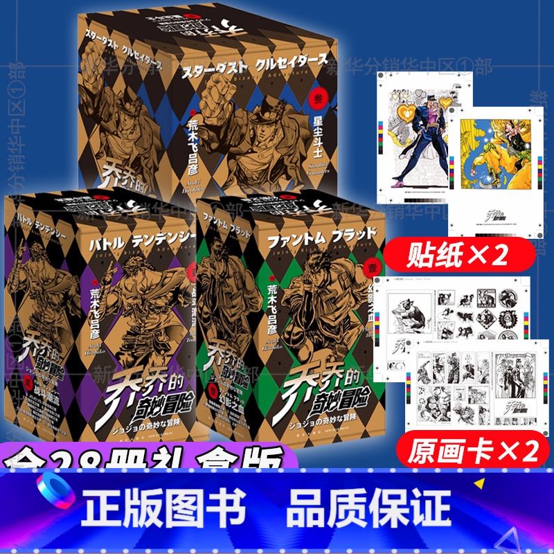 [正版]全套28册jojo乔乔的奇妙冒险1+2+3全3套 幻影之血战斗潮流星尘斗士荒木飞吕彦日本漫画书籍jojo小说星高清大图