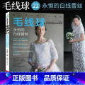 【正版】毛线球编织书22 永恒的白线蕾丝 蕾丝入门教程书籍编织技法技巧大全花手工书花样披肩毛衣钩针编织教程书钩织入手门