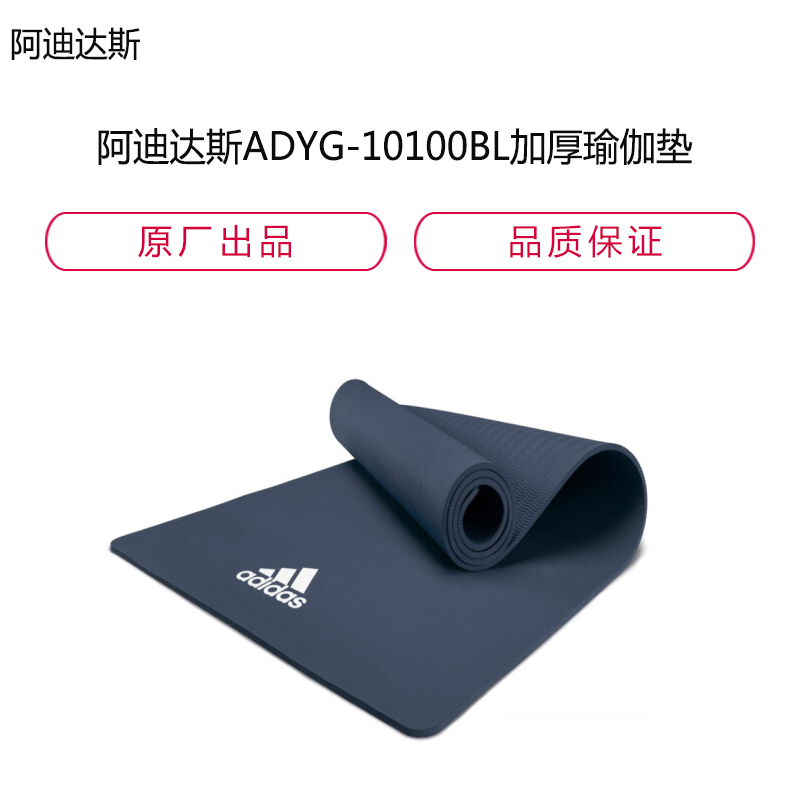 阿迪达斯(ADIDAS) ADYG-10100BL 瑜伽垫