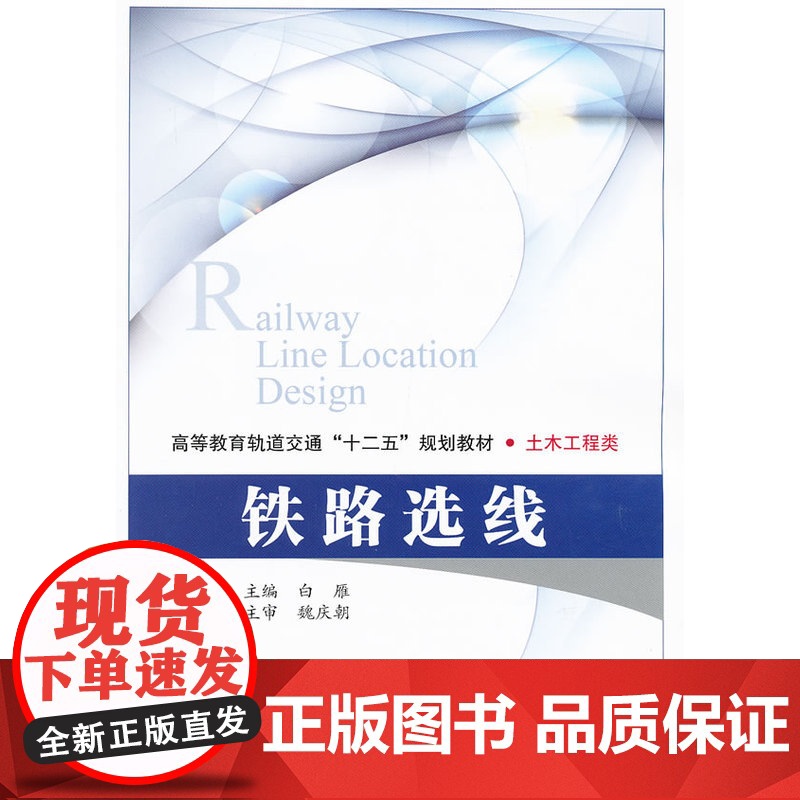 铁路选线高清大图