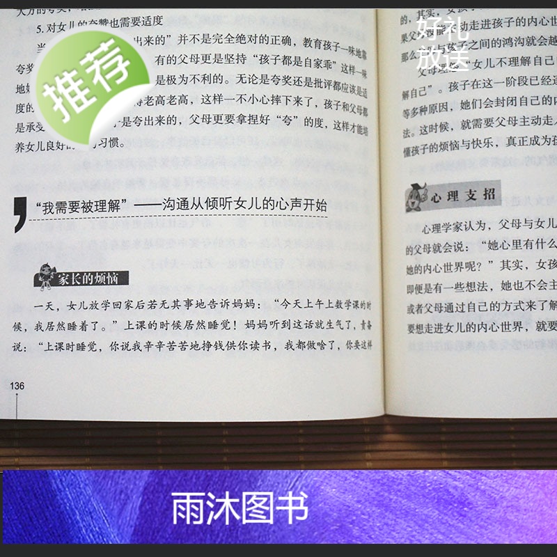 育儿书籍10-18岁青春叛逆期父母引导女孩的沟通细节 家庭教育亲子读物 青春期成长心灵修养沟通 好父母胜过好老师教育孩子高清大图