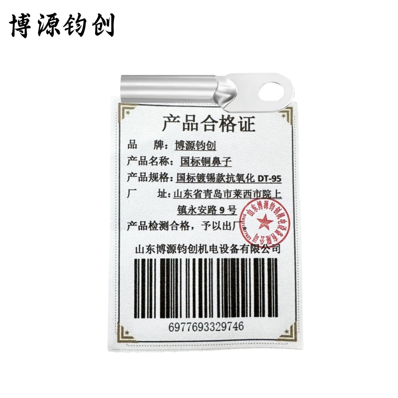 博源钧创 国标铜鼻子 国标镀锡款抗氧化DT-95 个高清大图