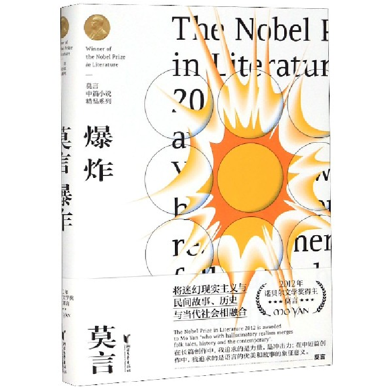 音像(精)/莫言中篇小说精品系列莫言|责编:王丽荣