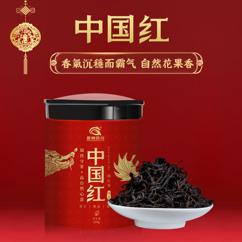 茗纳百川 整箱 2023年早春滇红茶 凤庆茶叶散装云南滇红茶特级 古树中国红250克X6罐