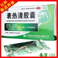 泰康 表热清胶囊 24粒 风热感冒引起的发热咽喉痛咽炎扁桃体炎药