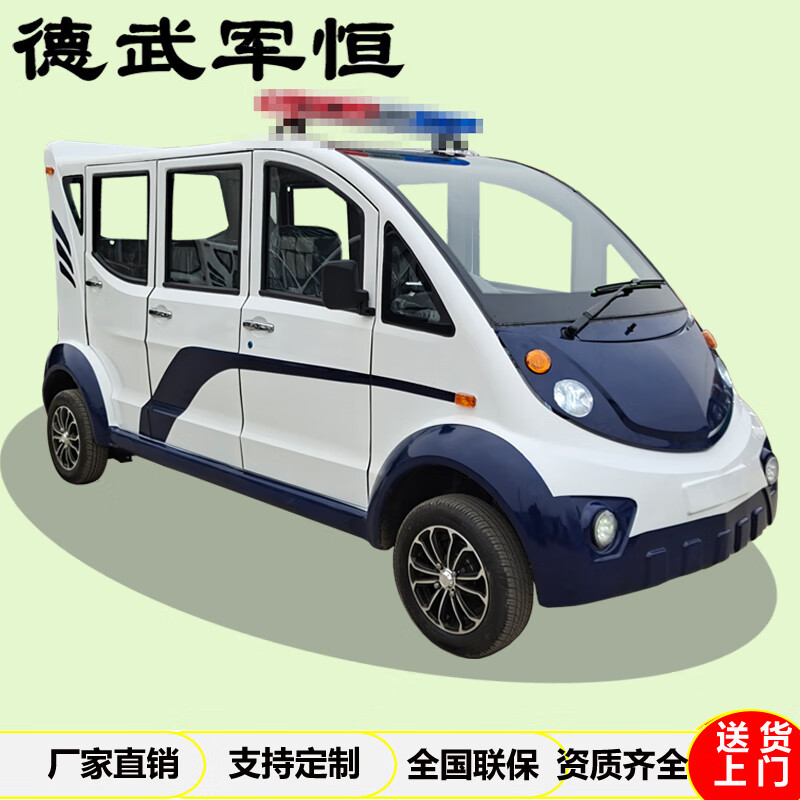 德武军恒 三排8座巡逻车治安巡查四轮观光车全封闭物业巡查车纠察车豪华版
