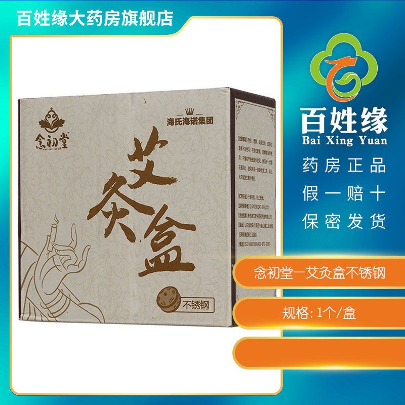 念初堂艾灸盒不锈钢1个/盒 便携艾灸盒 随身灸不锈钢随身灸艾灸盒