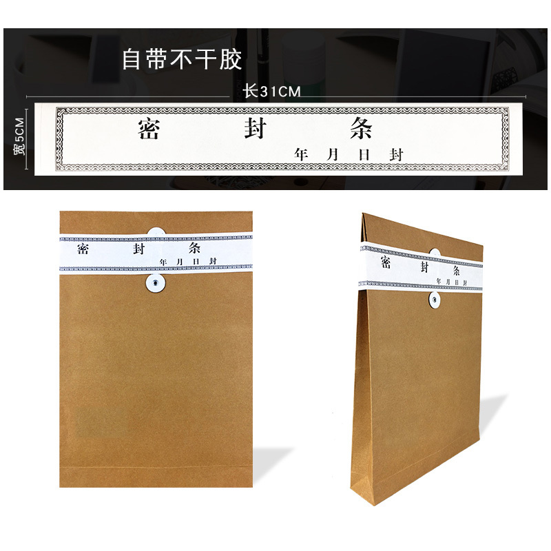 中锐智采 档案袋密封条贴文件封口不干胶标签封条纸100张/包