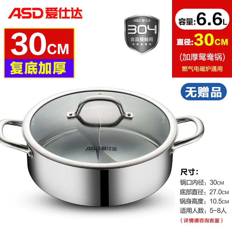 爱仕达（asd）锅304不锈钢汤锅加厚30cm火锅