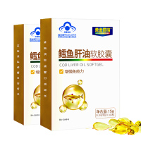 黄金搭档冰岛深海鳕鱼肝油软胶囊 30g(0.5g/粒*30粒*2盒) 婴幼儿鱼肝油 深海鱼油