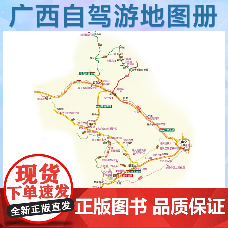 [2025年新版]广西自驾游地图册 精选景点自驾攻略交通指南 大比例尺户外旅游行车地图 中国分省自驾游地图册系列
