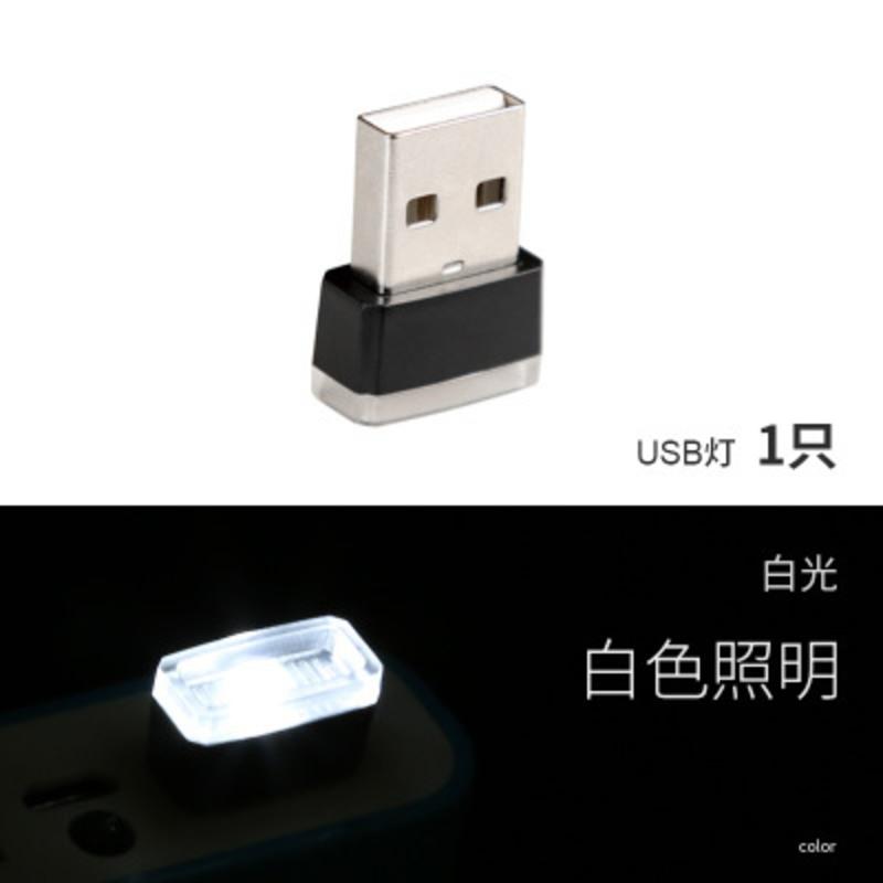 汽车氛围灯车内脚底灯车载氛围灯led免改装usb点烟器装饰灯 白光(1个)