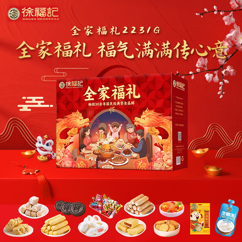 徐福记 全家福礼2251g高清大图