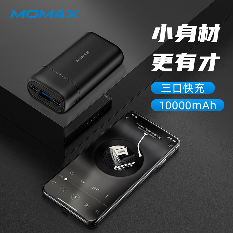 MOMAX摩米士充电宝pd快充超薄小巧便携10000毫安20W闪充迷你移动电源22.5W适用于(10000mAh 黑色)