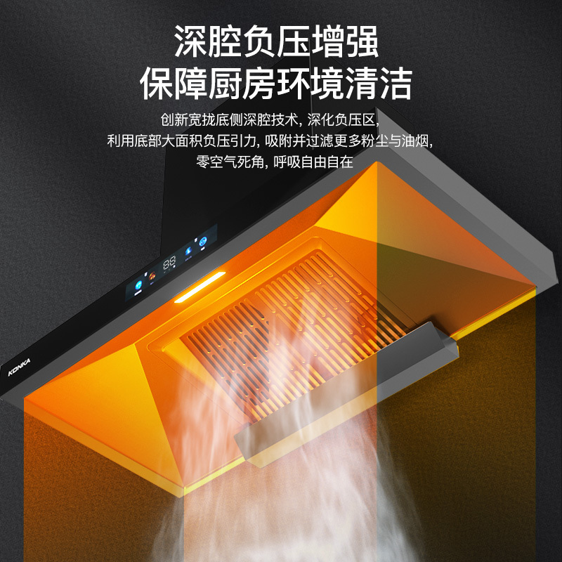 康佳(KONKA)欧式抽油烟机 变频1000Pa大静压 家用26m³/min爆炒大吸力 7档风速顶吸式排烟机 KT60B