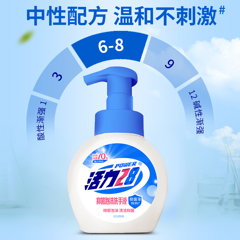 活力28抑菌洗手泡洗手液258g*3瓶 蓝色