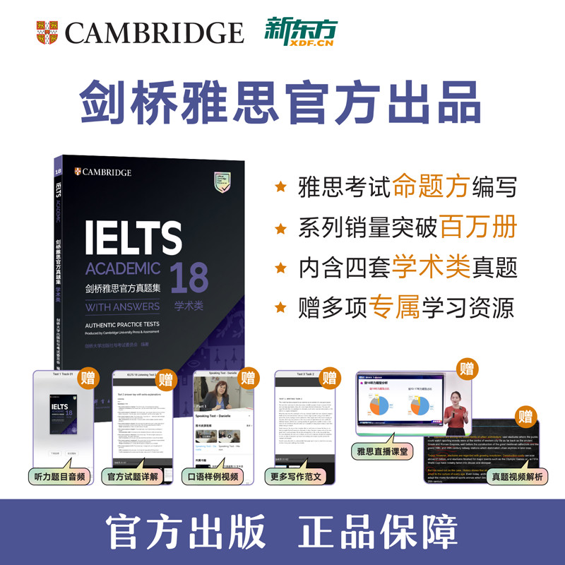 [套装2册]剑8+精讲(通用) [正版]新东方 剑桥雅思真题集5-18 学术类 单本/套餐任选 IELTS 雅思命题方出高清大图