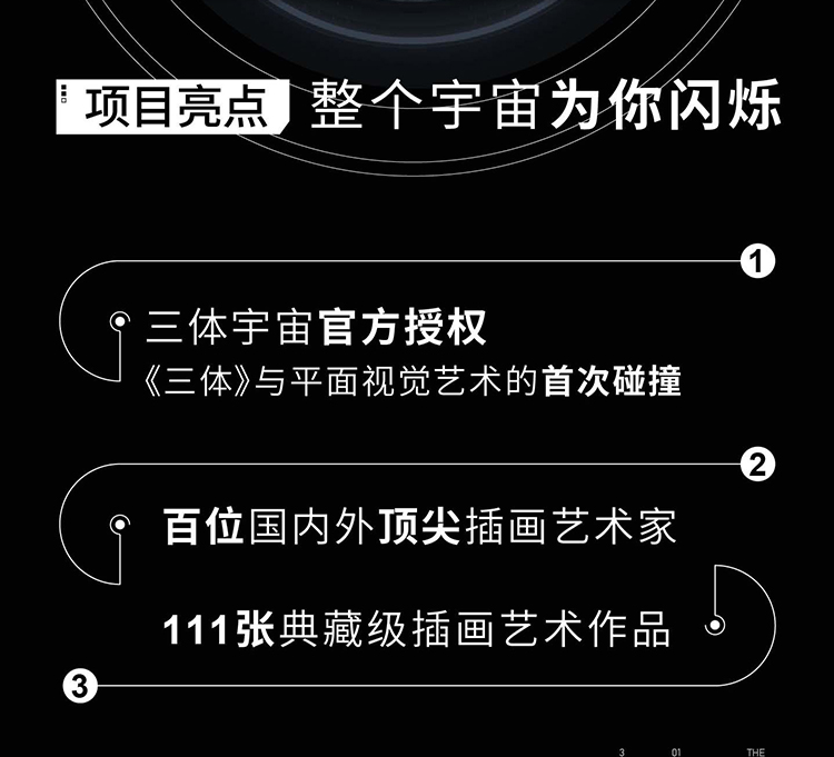 [正版]书店三体艺术插画集 刘慈欣作序原版三体全集插画册绘本图画漫画书籍周边纪念典藏版精装科幻小说高清素材高清大图