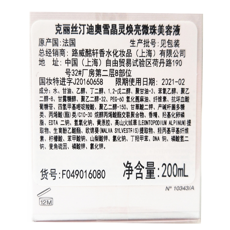 雪晶灵焕亮微珠美容液 200ml