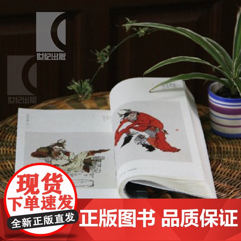 大闹天宫/群雄逐鹿/逼上梁山 戴敦邦画说中国古典名著小说四大名著画集西游记水浒传三国演义上海辞书出版社另有红楼梦大观奇缘高清大图