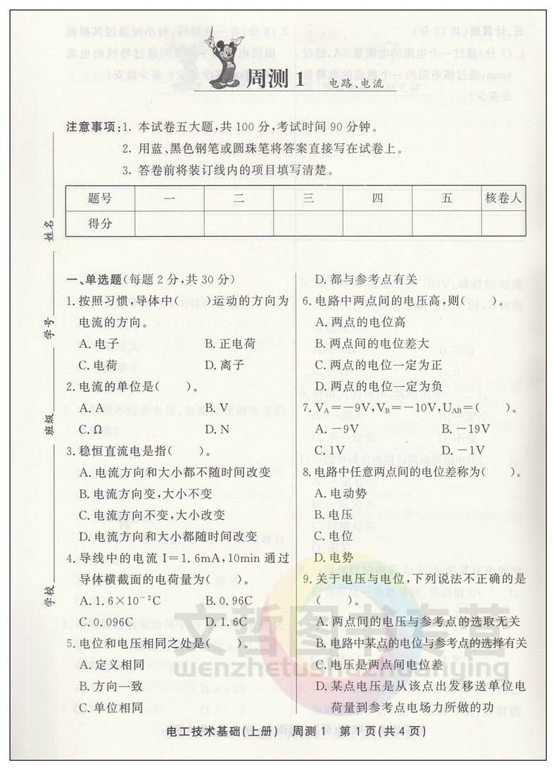 电工技术基础上册 高中通用 [正版]2023新版中职电工技术基础上册周测月考综合试卷 职高中等专业学校职业教育试卷中等职高清大图