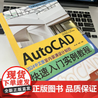正版套装 AutoCAD 2024中文版入门教程书籍 套装全7册 AutoCAD 2024中文版建筑室内机械设计教程