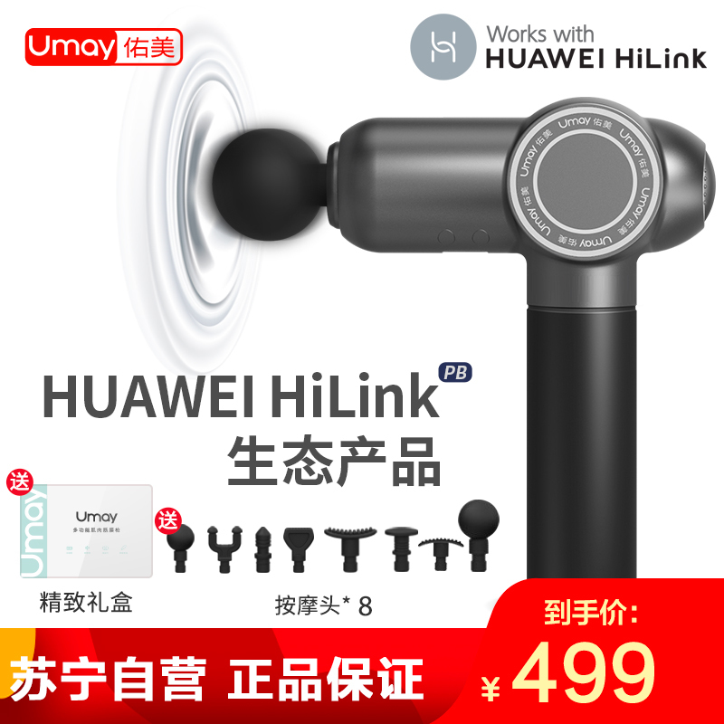 七夕礼物送礼佑美(Umay) 筋膜枪专业肌肉按摩器颈膜放松器电动肌膜枪健身仪器材(支持HUAWEI HiLink)