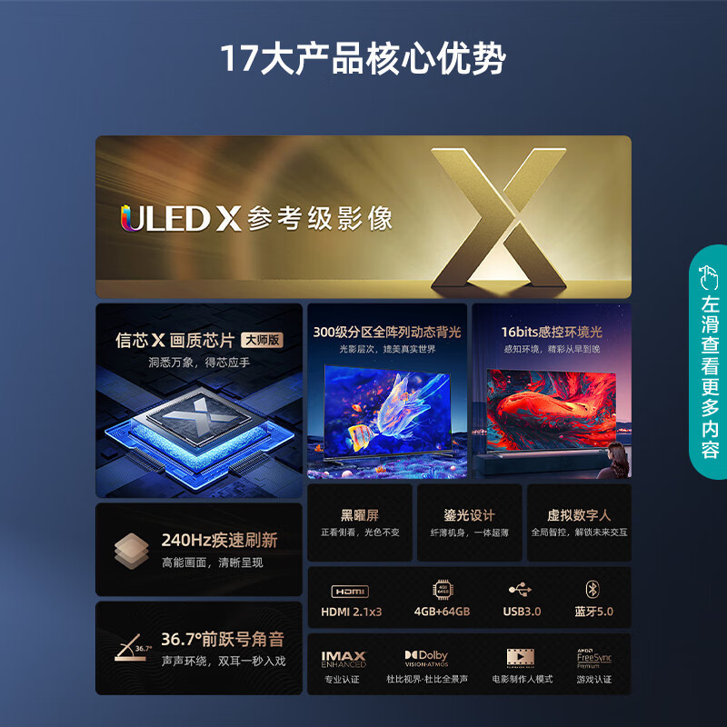 海信(Hisense) 85U7K液晶电视 85英寸 4K全面屏 多声道空间声场 鎏金设计一体超薄液晶电视