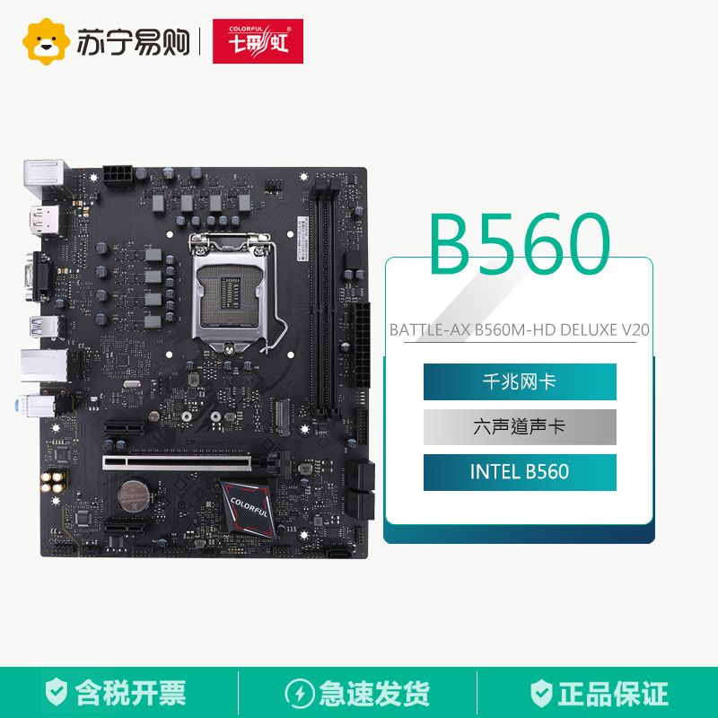 七彩虹(Colorful)BATTLE-AX B560M-HD DELUXE V20 主板