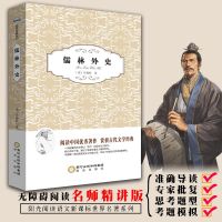 儒林外史 吴敬梓著 清代小说中国古代讽刺文学 九年级课外阅读书籍必阅读备上册艾青诗选书和水浒传历史小说书籍