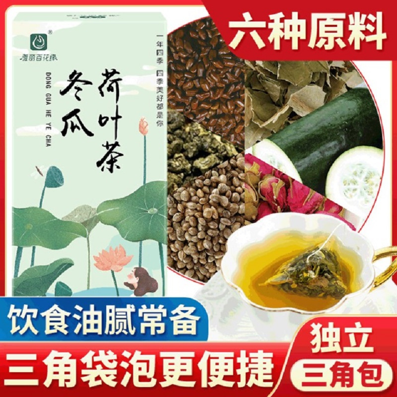 雅丽百花缘 冬瓜荷叶茶100g（5g*20包） 三角包 袋泡茶 组合花茶 玫瑰荷叶茶 罐装花茶