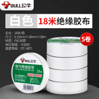 公牛电气胶布PVC电工绝缘胶带阻燃耐低温9/14/18米黑红黄蓝白色防水胶带批发