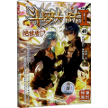 斗罗大陆 2 绝世唐门 40 漫画版