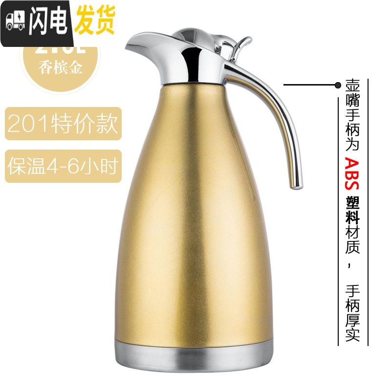 三维工匠304不锈钢真空保温水壶大容量家用热水瓶暖壶咖啡壶酒店饭店茶壶 2.0保温4-6小时金色保温杯高清大图