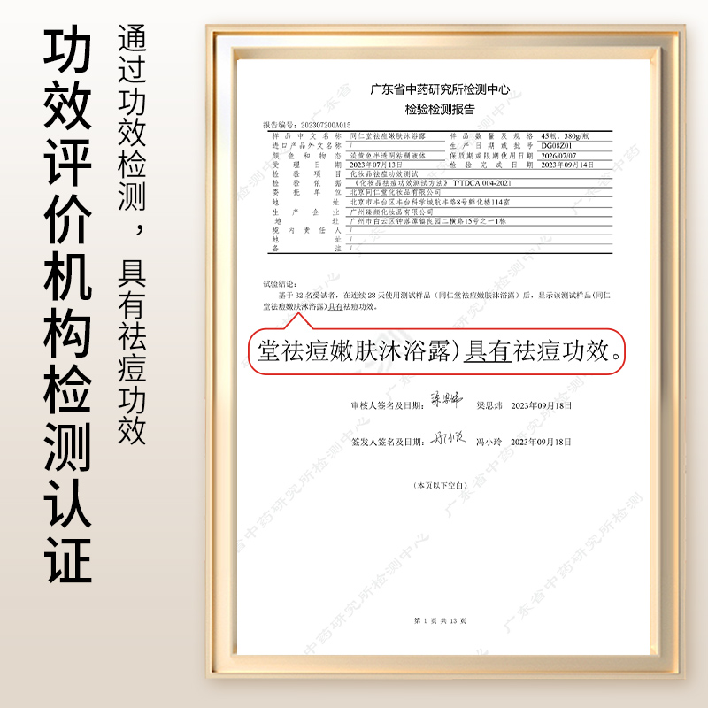 北京同仁堂水杨酸祛痘沐浴露后背深层清洁控油硫磺液体皂沐浴乳高清大图