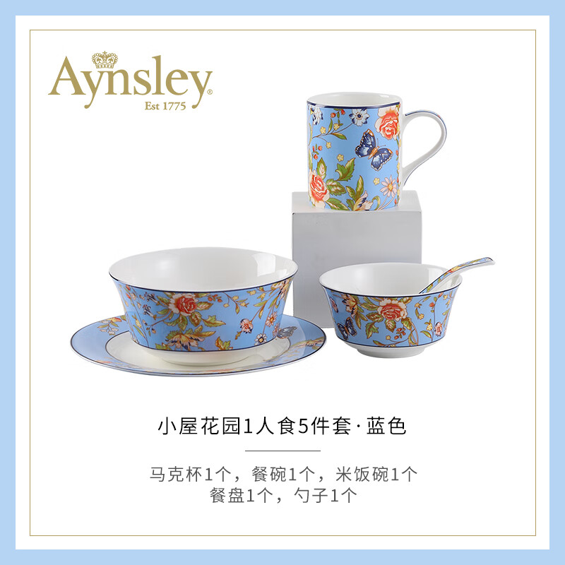 AYNSLEY英国安斯丽小屋花园温莎系列餐具套装高颜值瓷器欧式伴手礼 1人食5件套-蓝色
