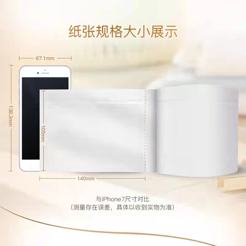 心相印BT140卷纸