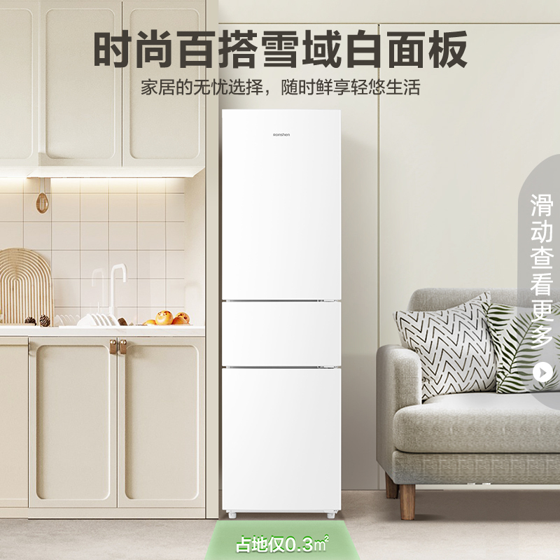 容声(Ronshen)218升三门小型电冰箱白色中门软冷冻三温区保鲜节能省电低噪家用租房宿舍BCD-218D11N