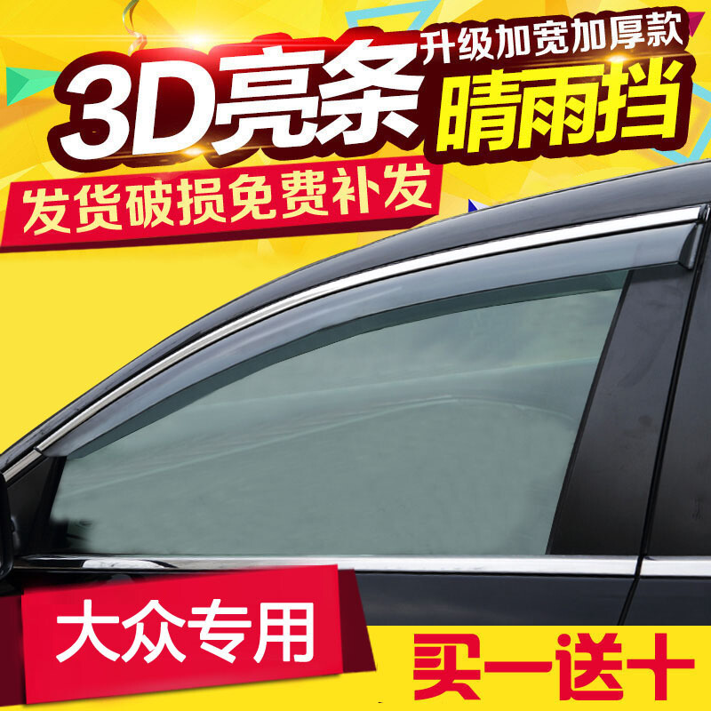 大众新桑塔纳晴雨挡凌渡帕萨特途观遮挡雨板汽车改装专用车窗雨眉