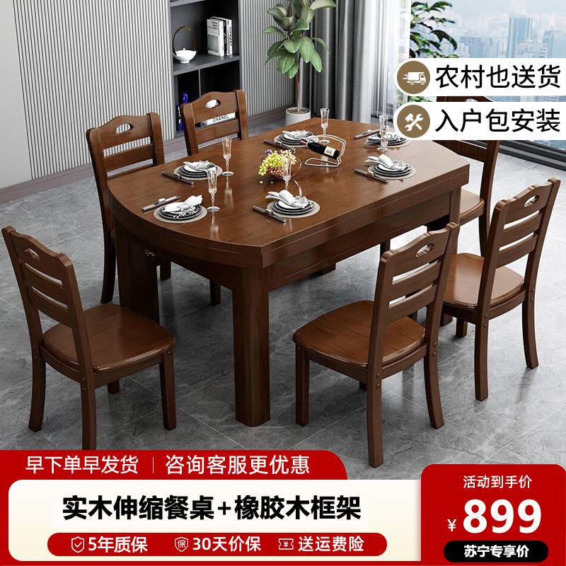 实木餐桌家用方圆两用吃饭桌子折叠饭桌小户型家用餐桌餐椅组合图片