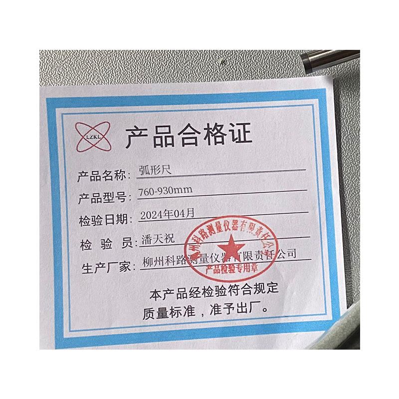 LZKL弧形尺760-930mm把图片