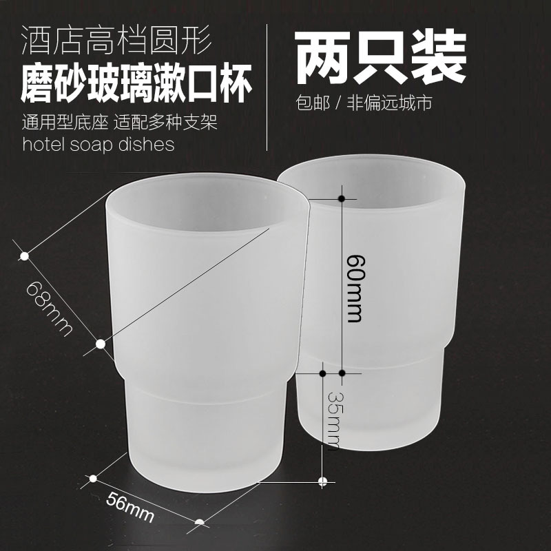 酒店牙刷杯架卫生间漱口杯磨砂透明玻璃刷牙杯子洗漱杯创意香皂碟 三维工匠 磨砂玻璃漱口杯(2只装+)