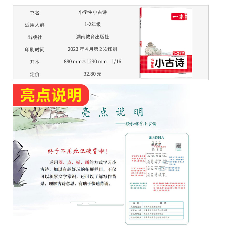 4年级 小学通用 [正版]2024新一本小古文小学语文一年级二年级三四五六年级必背古诗文小古文一本通人教版古诗词言文阅读高清大图
