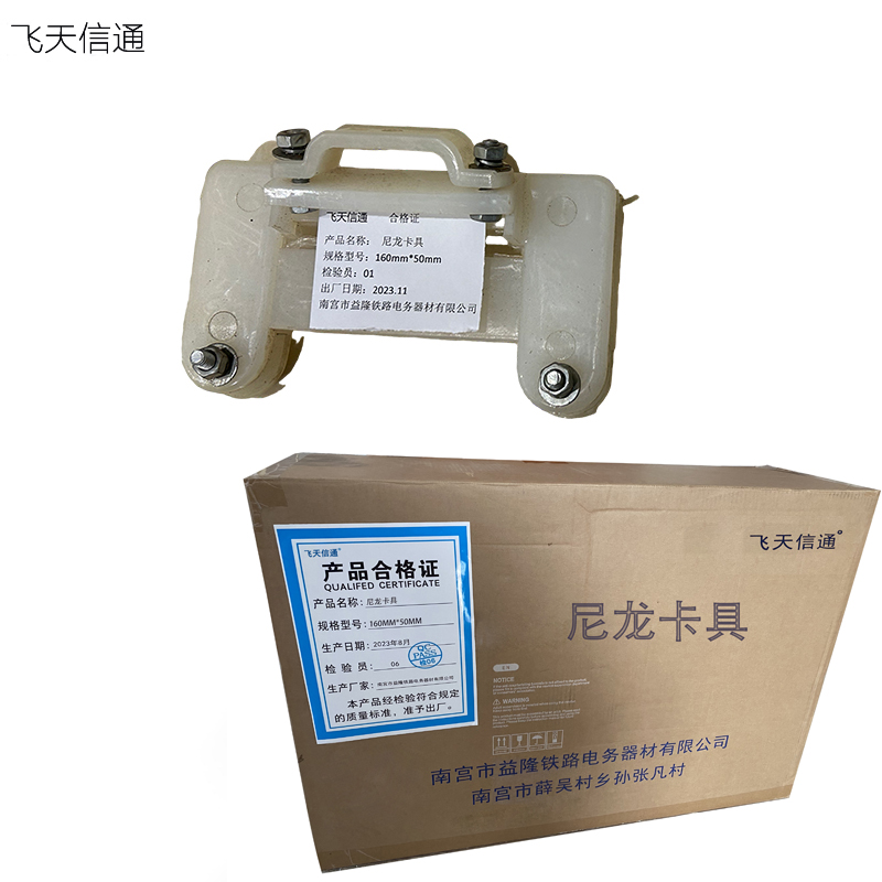 飞天信通 尼龙卡具高清大图